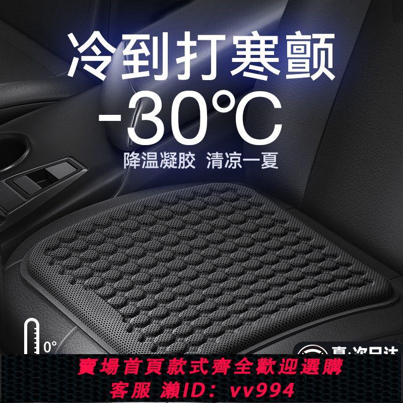 【最低價 公司貨】蜂窩凝膠汽車坐墊豪華坐墊夏季涼墊四季通用透氣矽膠汽車冰涼座墊