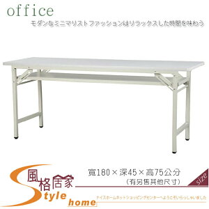 《風格居家Style》圓弧白面會議桌/折合桌 085-28-LWD