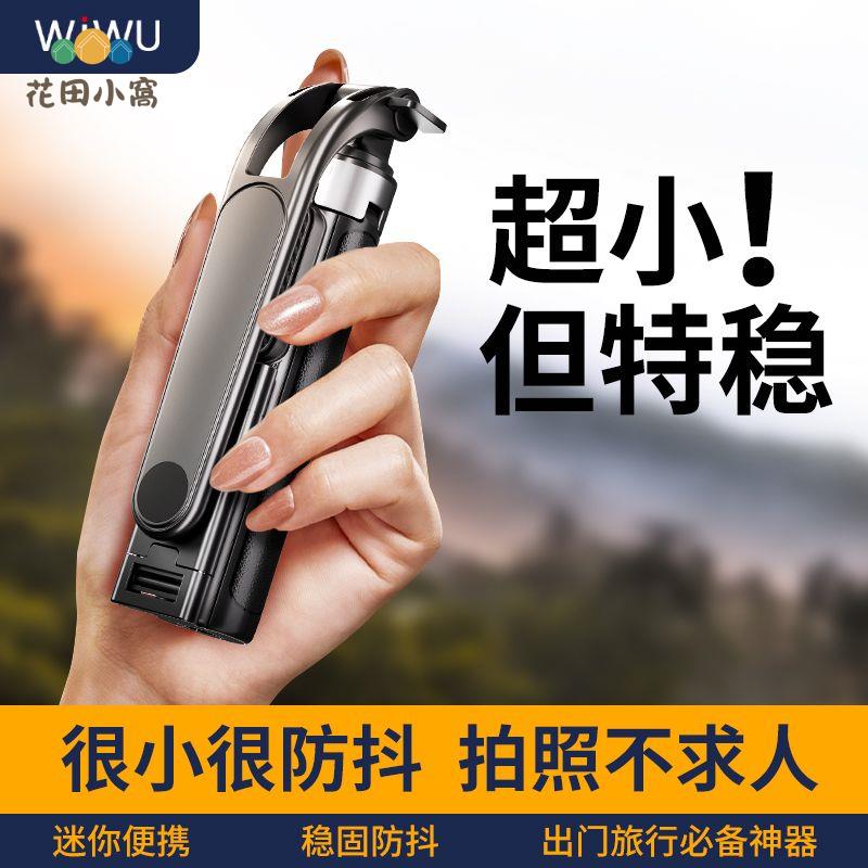 wiwu自拍桿 手持多功能落地式四角架 手機直播 加長便攜 遙控拍照支架 [PP0512023]