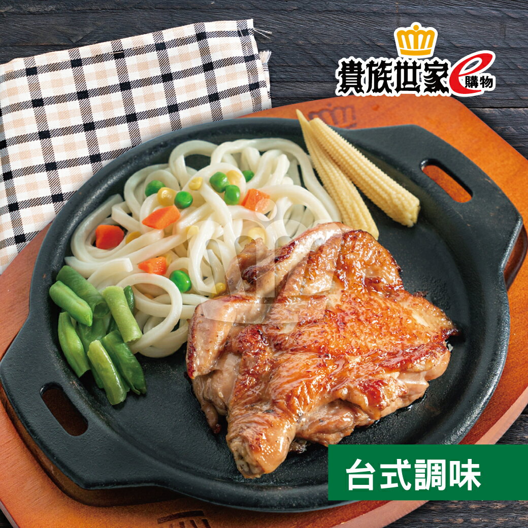 貴族香雞排 250~300g/包【貴族世家】
