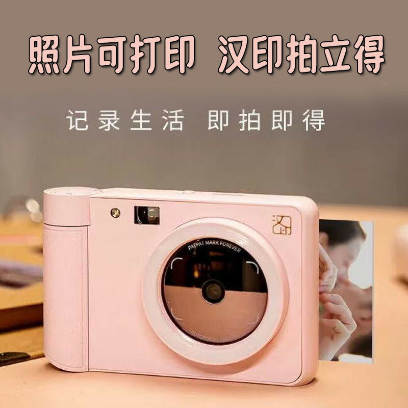 拍立得漢印Z1生日禮物閨蜜兒童相機照一次成相機手機家用便攜相冊【北歐家居生活】