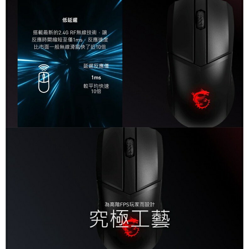 MSI微星 Clutch GM41 Lightweight 無線/有線 滑鼠 送鼠墊 僅74g輕量化 RGB 電競滑鼠 7