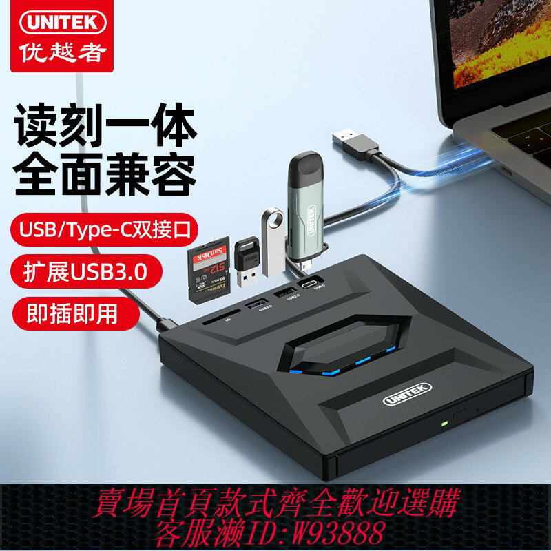 {臺灣公司貨 可打統編}優越者外接光碟機CD/DVD刻錄機USB3.0外接筆記本電腦移動光碟碟讀取