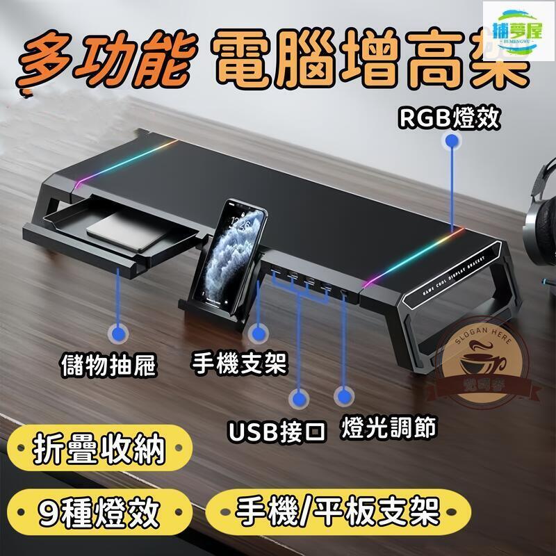 開發票 螢幕增高架 桌面增高架 電腦增高架 RGB燈效 桌面收納架 鍵盤增高架 筆電支架 usb3.0 手機支架 最低價 快速出貨