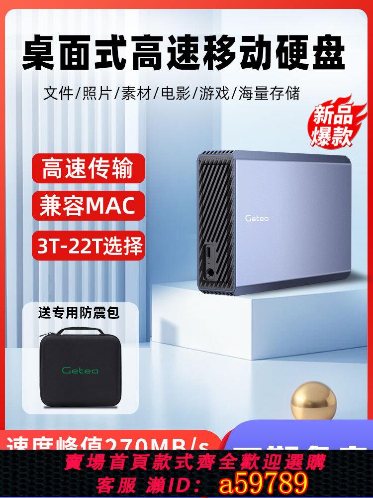 【臺灣公司 可打統編】捷移3.5英寸行動硬碟4t 8t 10t 12t 20t大容量高速外接桌面式硬碟