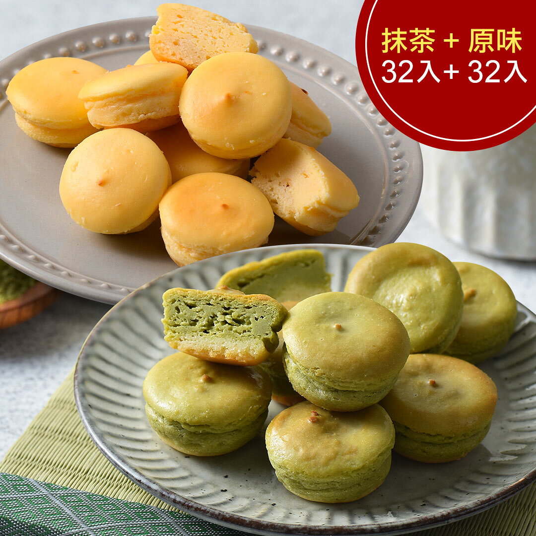 乳酪球任選兩盒32入$699免運★原味、抹茶、蔓越莓、芋頭、檸檬 【杏芳食品】