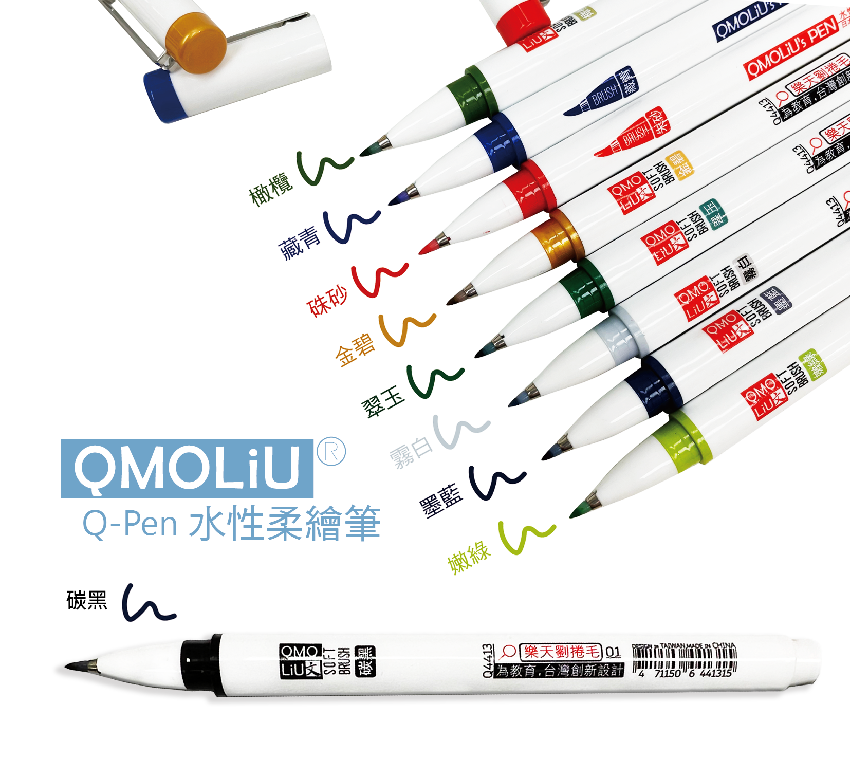 QMOLiU 柔繪筆