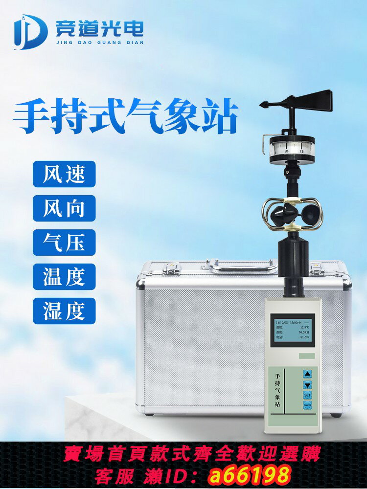 【台灣公司 可開發票】手持式小型氣象站風向風速便攜微型環境戶外監測室外移動測量定儀