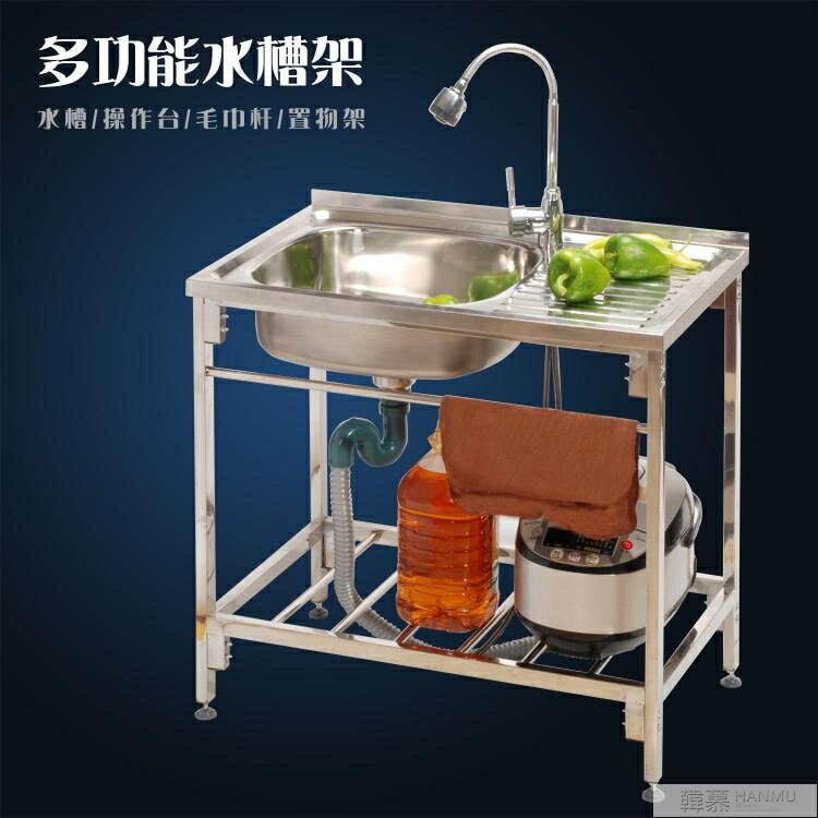 廚房不銹鋼支架盆水槽單槽帶水鬥池盆架洗菜洗臉洗碗操作臺面架子【林之舍】