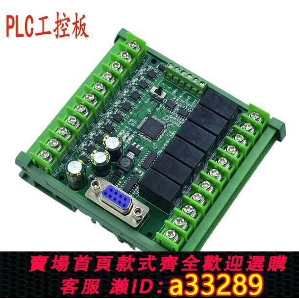 【臺灣公司 可開發票】【45%回購率】plc工控板國產fx2n-10/14/20/24/30/mr/t簡易帶RS485可程式設計控制器