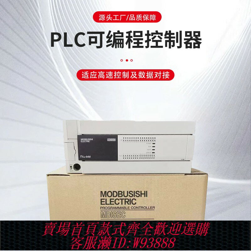 {臺灣公司貨 可打統編}全新三菱PLC FX3U-48MR/ES-A 16MR/32MR/48MT/64MR/80MR/128MR MT