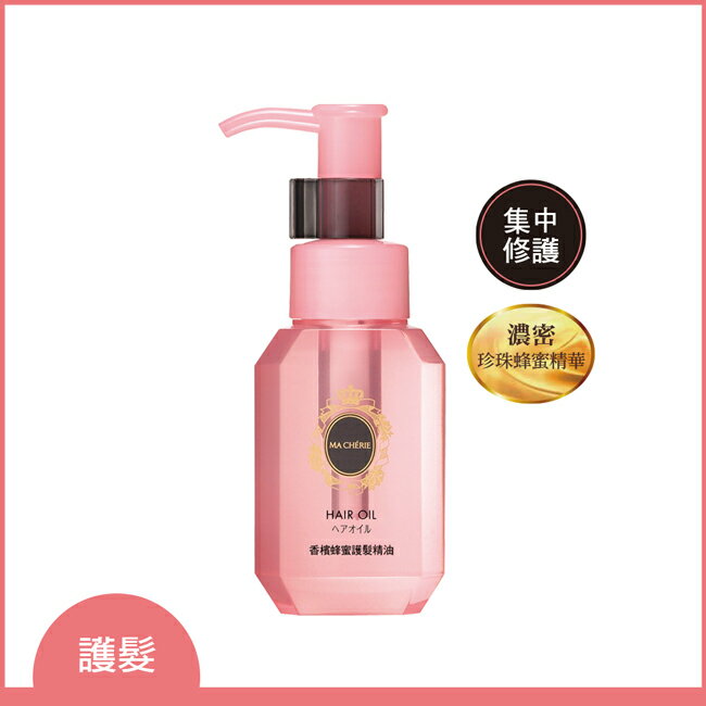 瑪宣妮珍珠蜂蜜護髮精油(免沖洗)60ml