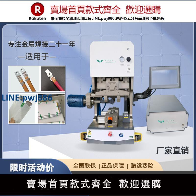【臺灣公司 品質保證】超聲波焊接機金屬鋰電池極耳多層銅鋁箔焊接汽車線束端子點焊機【注意！下單滿299出貨】