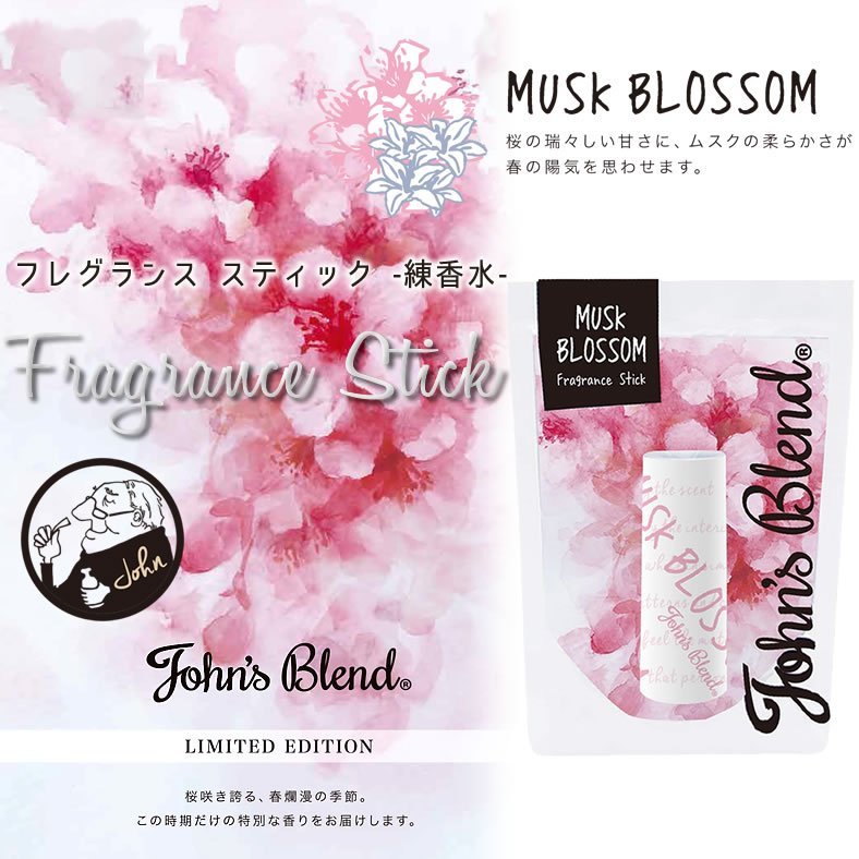 春季限定【John's Blend】John's口紅型香膏－櫻花麝香