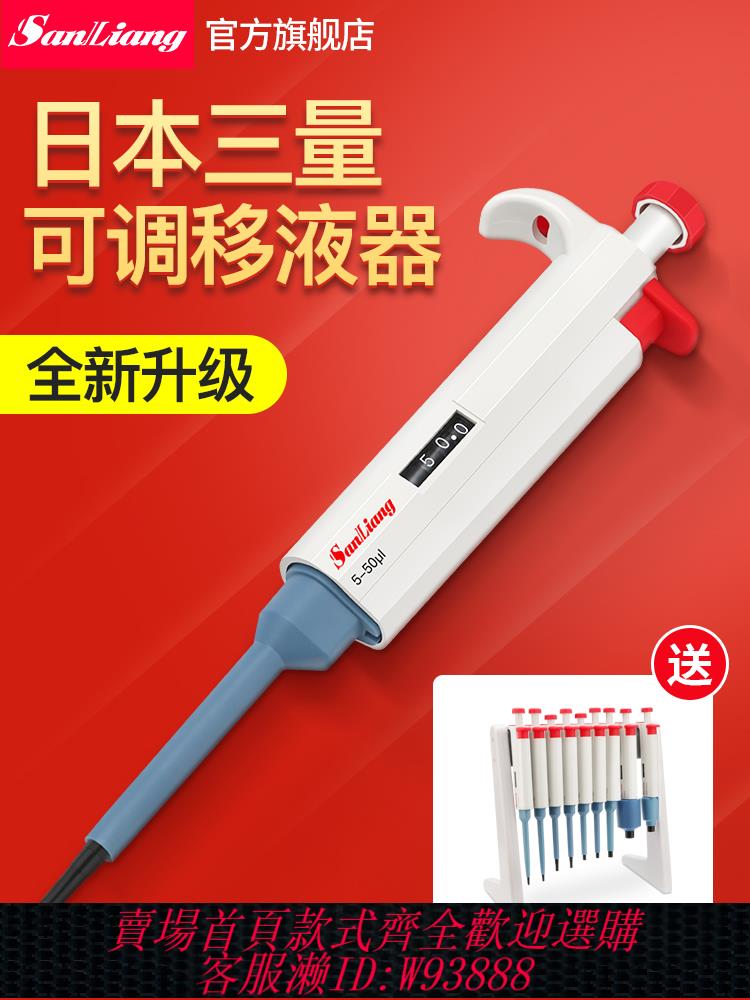 {公司貨 最低價}日本三量移液槍實驗室可調取樣器加樣槍1ml微量定量5ul移液器10ml