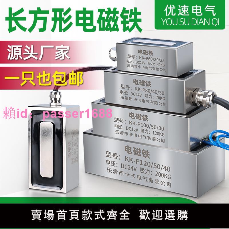 長方形電磁鐵小型強磁直流工業24v吸鐵防水條形12v電吸盤通電定製