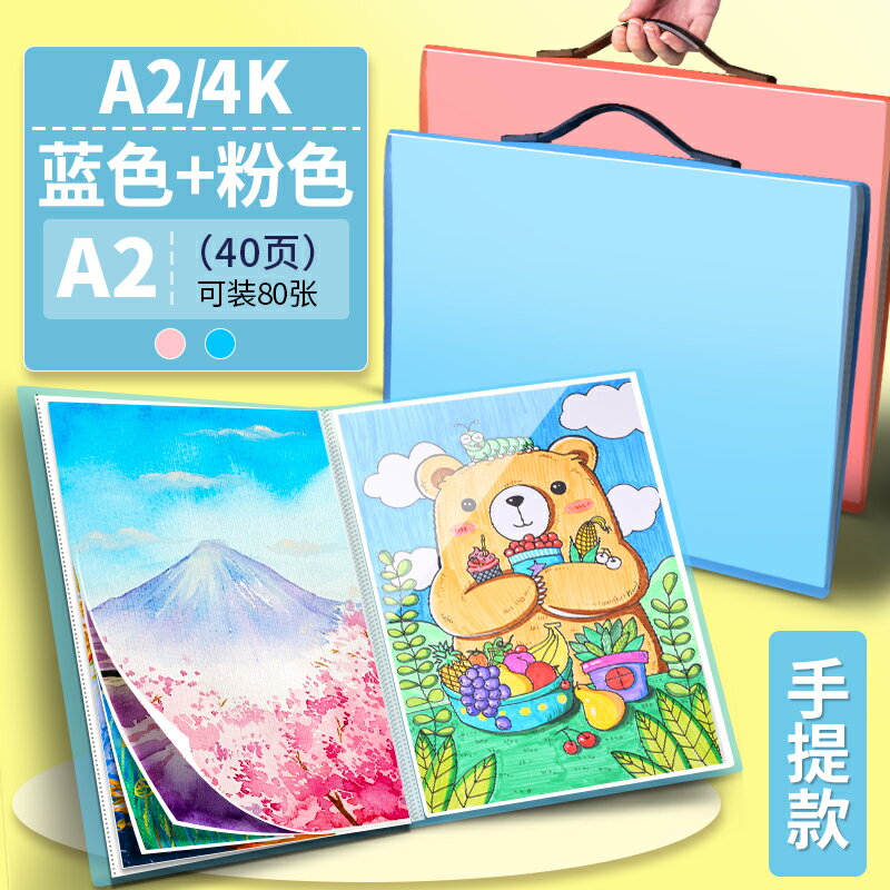 繪畫夾 A2畫冊收納4k開畫夾畫作兒童美術作品集收藏夾整理冊大號海報素描國畫繪畫兒童畫紙圖畫畫報收納袋收集文件夾【MJ12689】 8