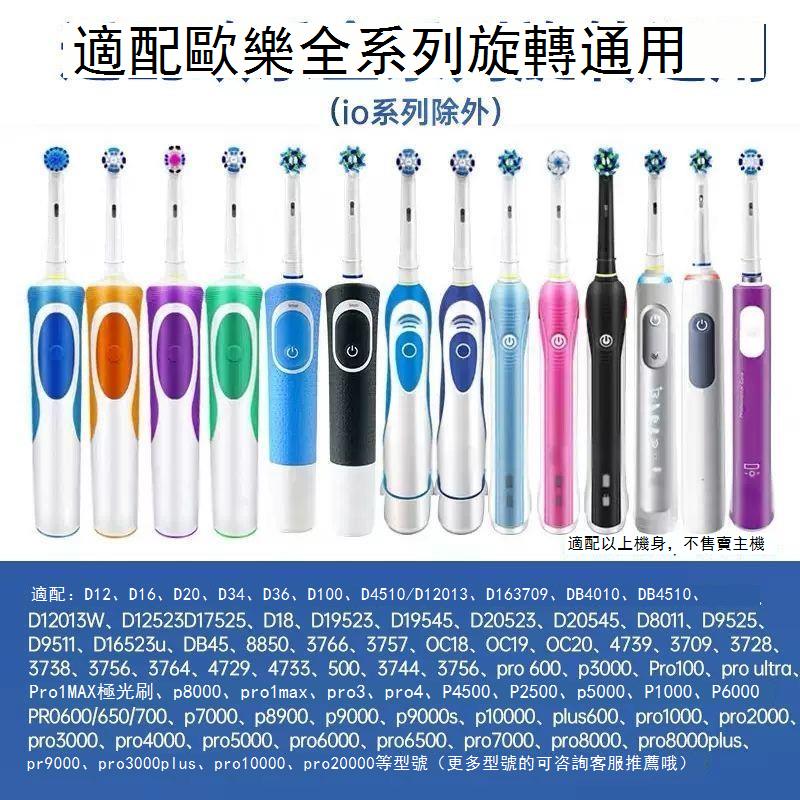 適配博朗OralB歐樂B電動牙刷頭通用替換d12/100/3709/p2000/400 b7172