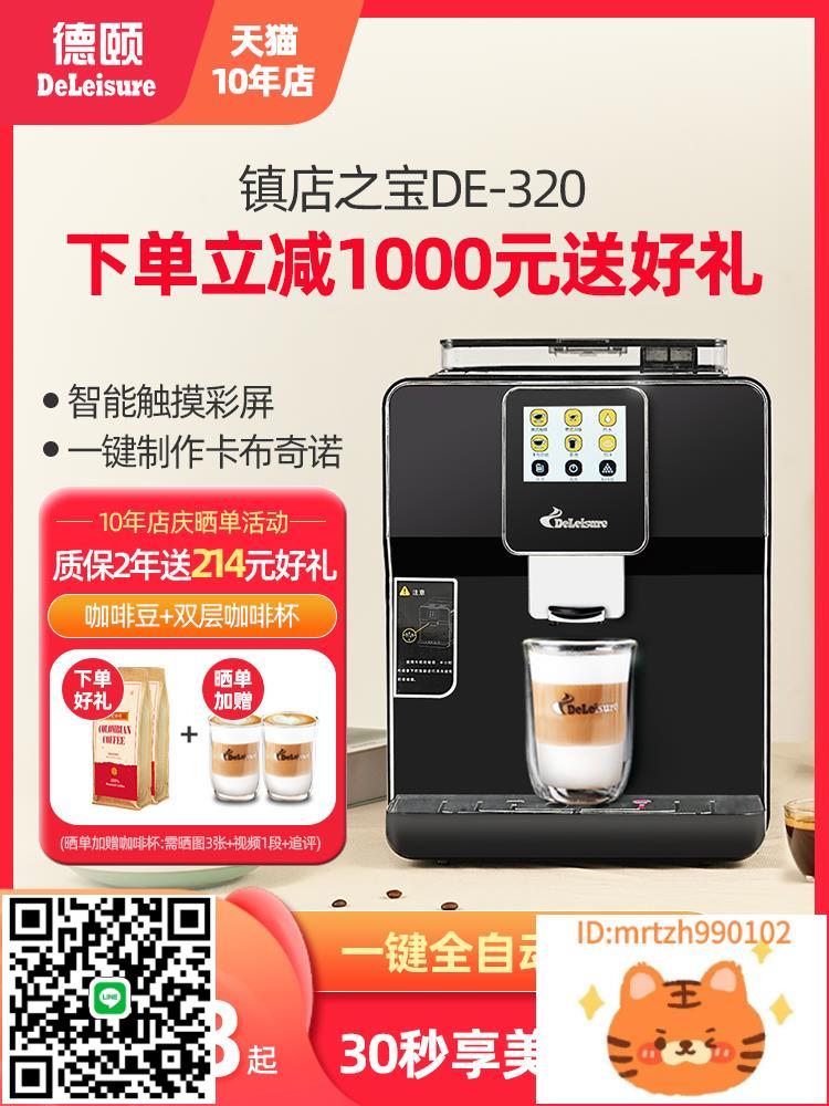 德頤彩屏一鍵奶泡現磨全自動咖啡機家用商用辦公室意式美式DE-320-時尚精品