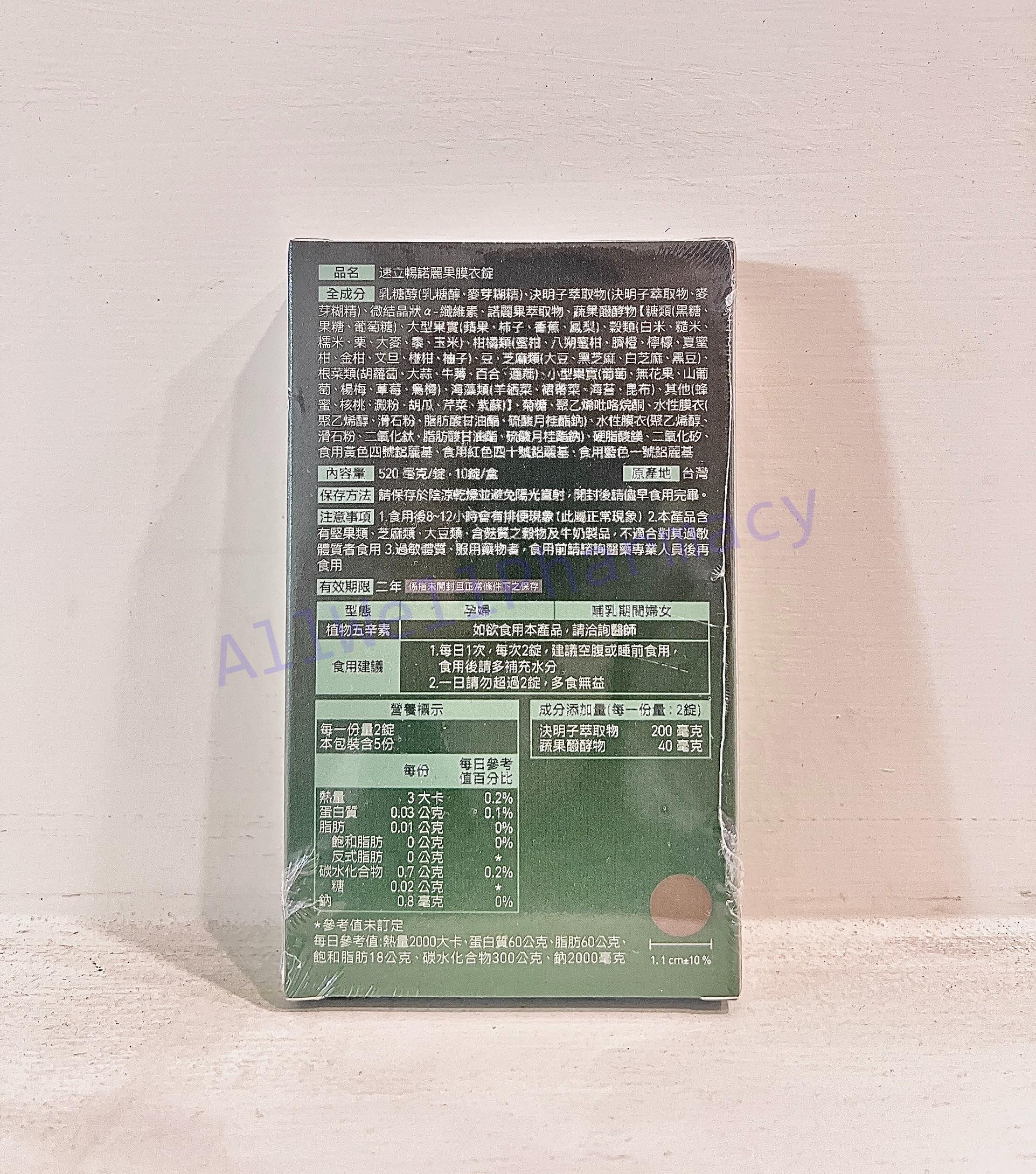 【赫里萊比】Pharmasight速立暢諾麗果膜衣錠 (120錠 / 盒 )(10錠 / 盒) 1