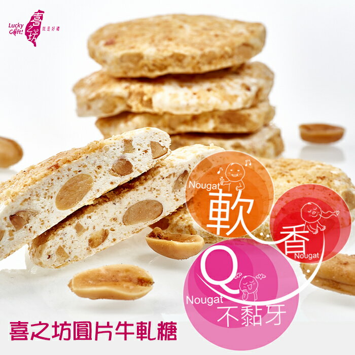 玉兔獻圓滿圓片牛軋糖禮盒