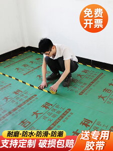 地面裝修保護膜一次性家裝刮大白瓷磚木地板地磚防護墊室內防潮膜