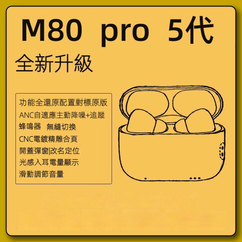 藍牙耳機M80 Pro 第五代,降噪,重低音,無線充電,觸控,光感,GPS定位耳機 適用於IOS/安卓手機【APP下單享6%回饋】 4
