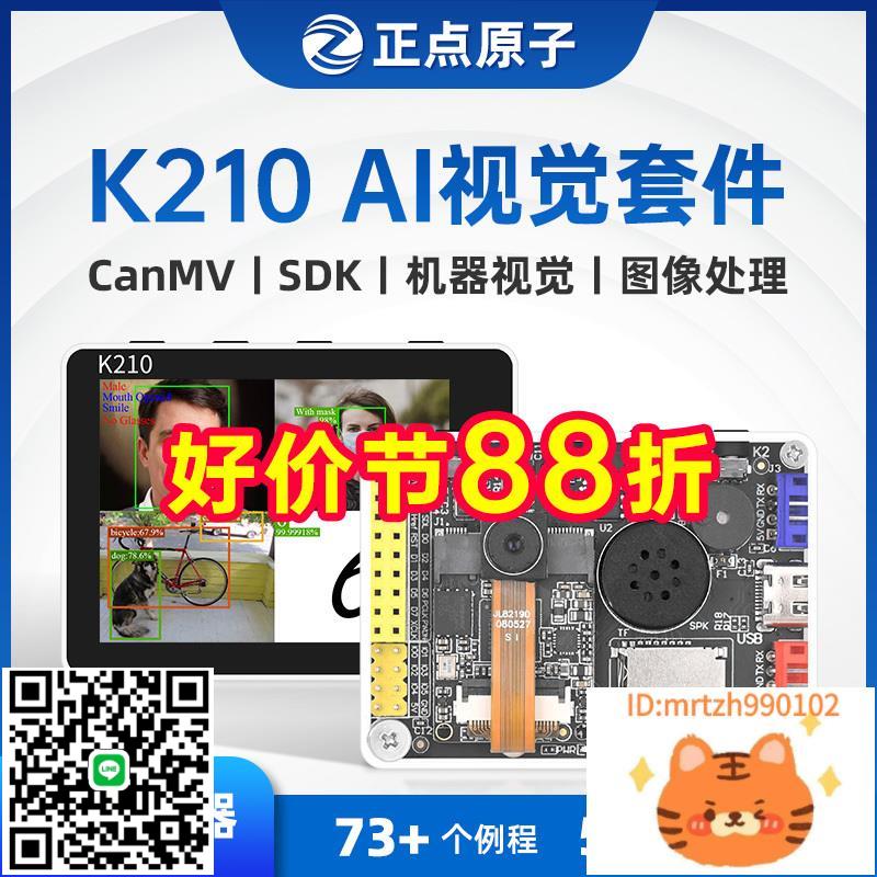正點原子K210人工智慧AI開發板套件機器視覺識別模組Micro Python-莉子百貨