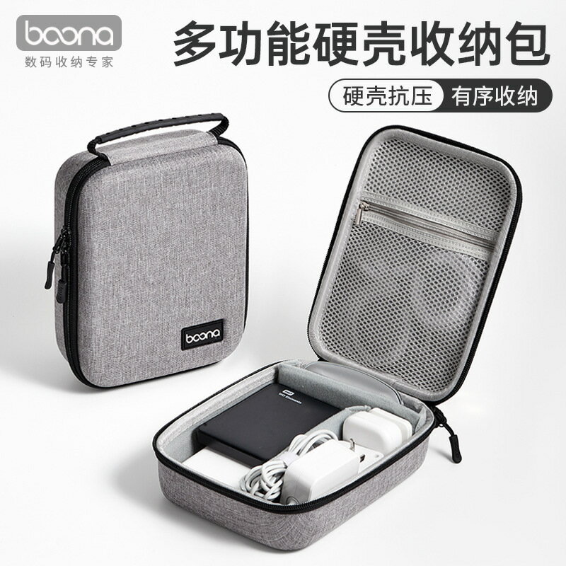 包納多功能EVA硬殼收納包充電器移動電源鼠標耳機數據線收納盒