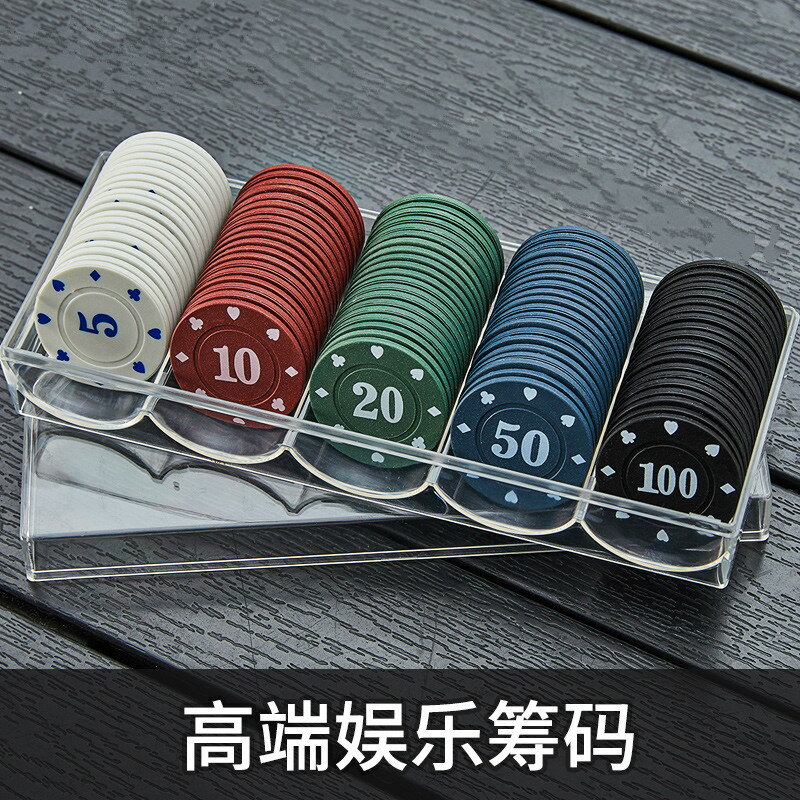 高階籌碼幣麻將棋牌遊戲幣獎勵幣德州撲克籌碼卡片100片/盒裝