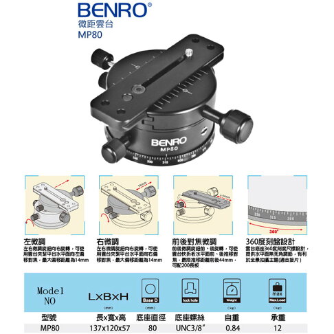 ◎相機專家◎ BENRO 百諾 MP80 鎂鋁合金微距雲台 MP-80 勝興公司貨 0
