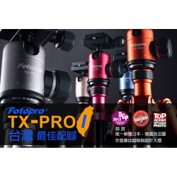 ◎相機專家◎ Fotopro TX-PRO1 輕量化彩色三腳架 送擦拭布吊飾 湧蓮公司貨