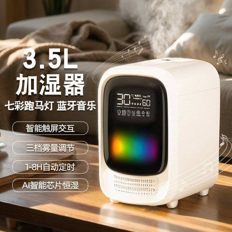 免運附發票 臺灣公司貨 家用電器3.5L加濕器藍牙音樂七彩燈香薰雙口大噴霧加濕桌面款 快速出貨