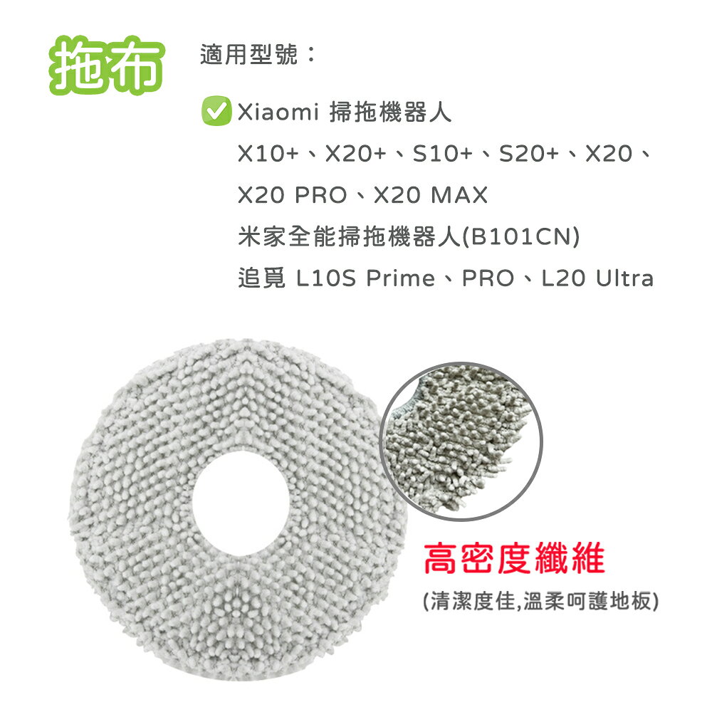 適用 小米 米家全能掃拖機器人 X10+ S10+ 追覓 L10S Prime 配件 濾網 拖布 邊刷 主刷 0