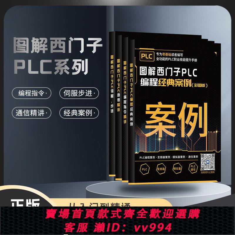 {公司貨 最低價}plc編程從零基礎到實戰西門子plc學習套件一整套自學全套電工書