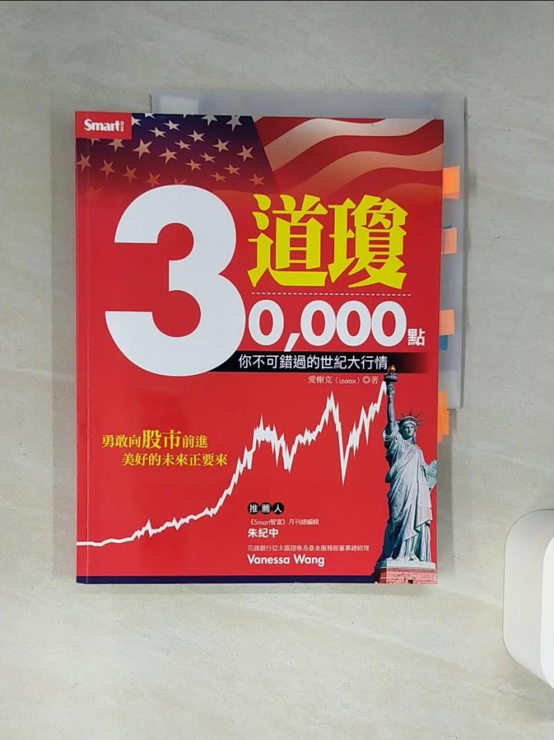 【書寶二手書T1／投資 SIB】道瓊三萬點:你不可錯過的世紀大行情 愛榭克