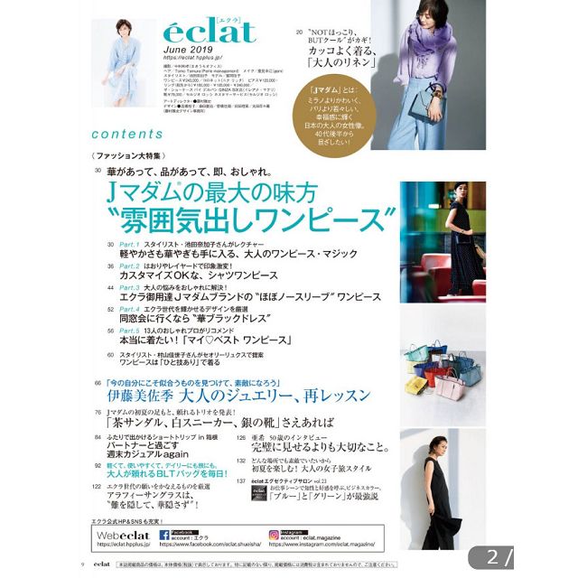 eclat 6月號2019 | 拾書所