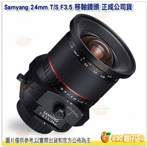 三陽 Samyang 24mm T/S F3.5 Canon EF 手動 移軸鏡頭 正成公司貨