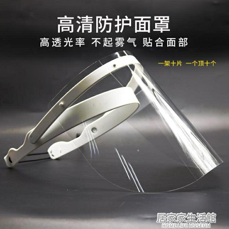 高畫質防護面罩透明防飛沫雨霧護目牙科隔離防護臉罩面屏全臉防油濺 居家家
