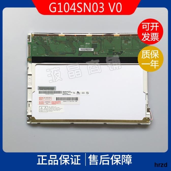 【最低價】【公司貨】原裝友達10.4寸G104SN03 V0V1V5B1048N03 V1液晶顯示屏配驱動板