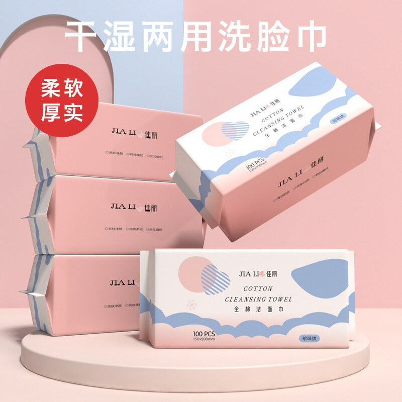 一次性洗臉巾加厚純棉美容院潔面巾抽取式洗臉巾幹濕兩用棉柔巾