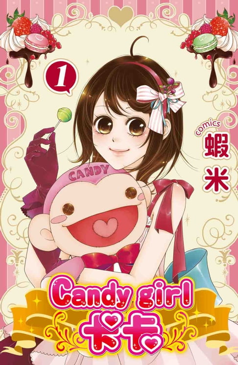 【電子書】Candy girl 卡卡 (1) 0