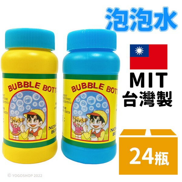 泡泡水 台灣製泡泡水 /一盒24瓶入(定15) 傳統罐裝泡泡水 童玩玩具 台灣製造
