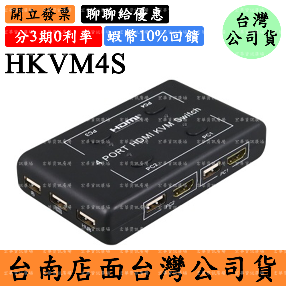 伽利略HKVM4S HDMI 4K60Hz KVM 影音切換器 4埠 手動+電子式