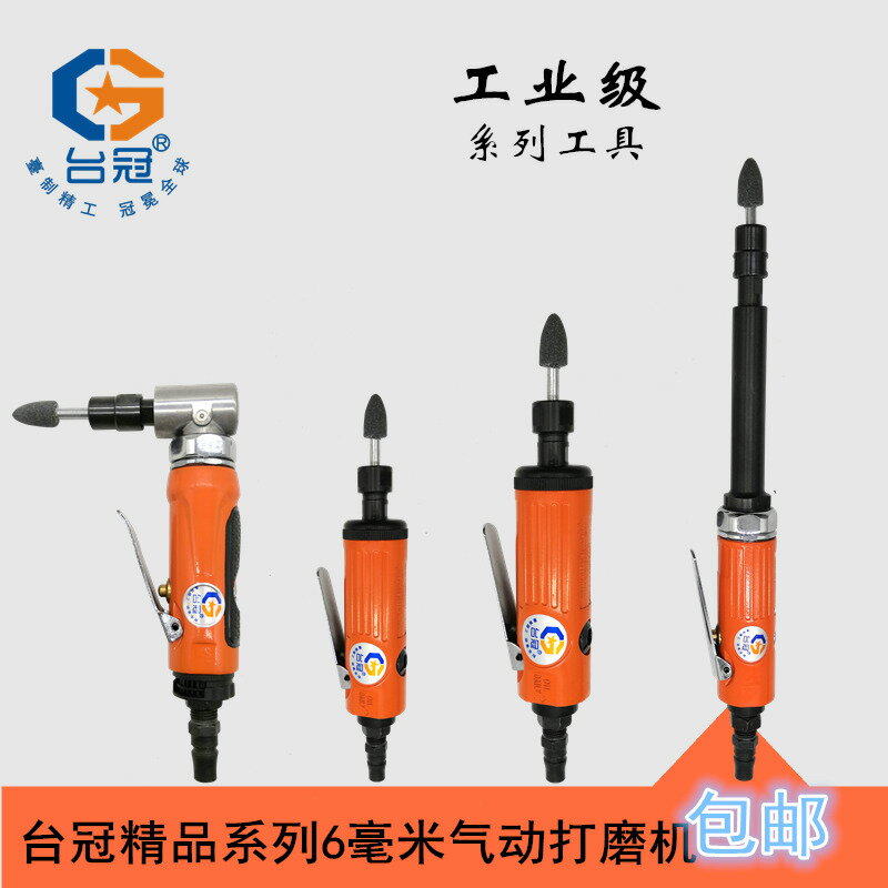 【買它！工具套裝】氣動打磨機直角彎頭磨頭機直磨機小型加長工具大全內孔工業型臺冠
