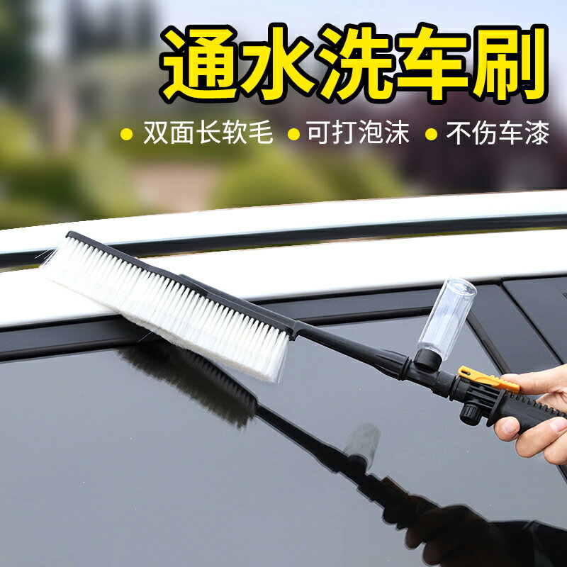 多功能通長柄水洗車刷頭汽車用噴水噴泡沫刷子軟毛擦車清潔刷工具
