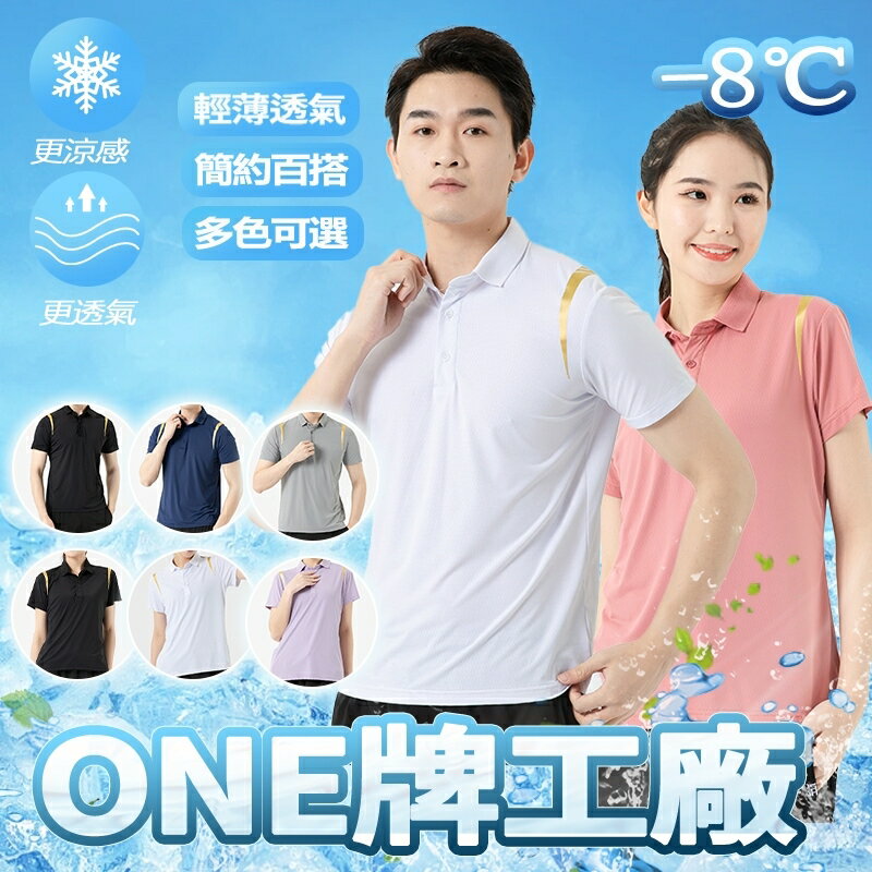 Week ONE牌同工廠 男女生速乾短袖 運動短t 涼感短袖 冰絲短袖 透氣短袖 運動排汗衫 運動排汗衣 短袖素面上衣