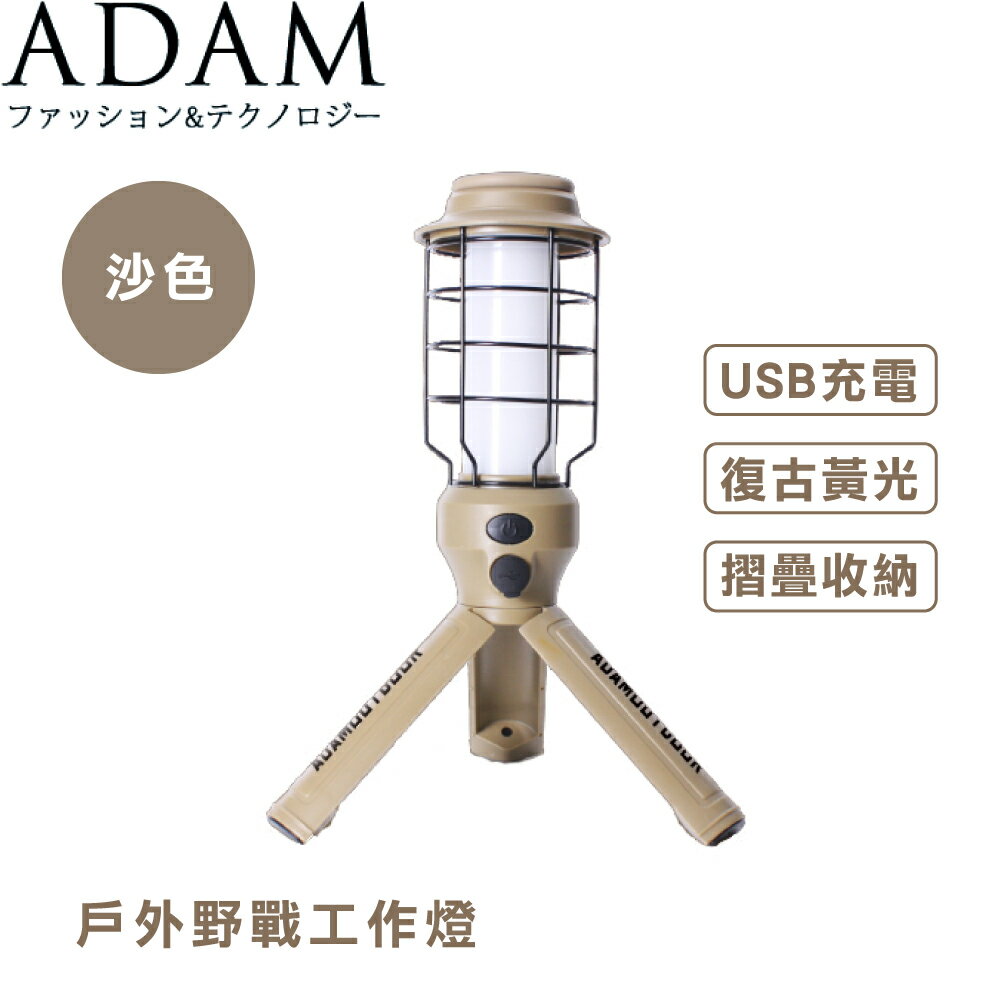 【ADAM 台灣 戶外戰術工作燈《沙色》】DAADCLWK01S/露營/登山/照明/手電筒/戶外