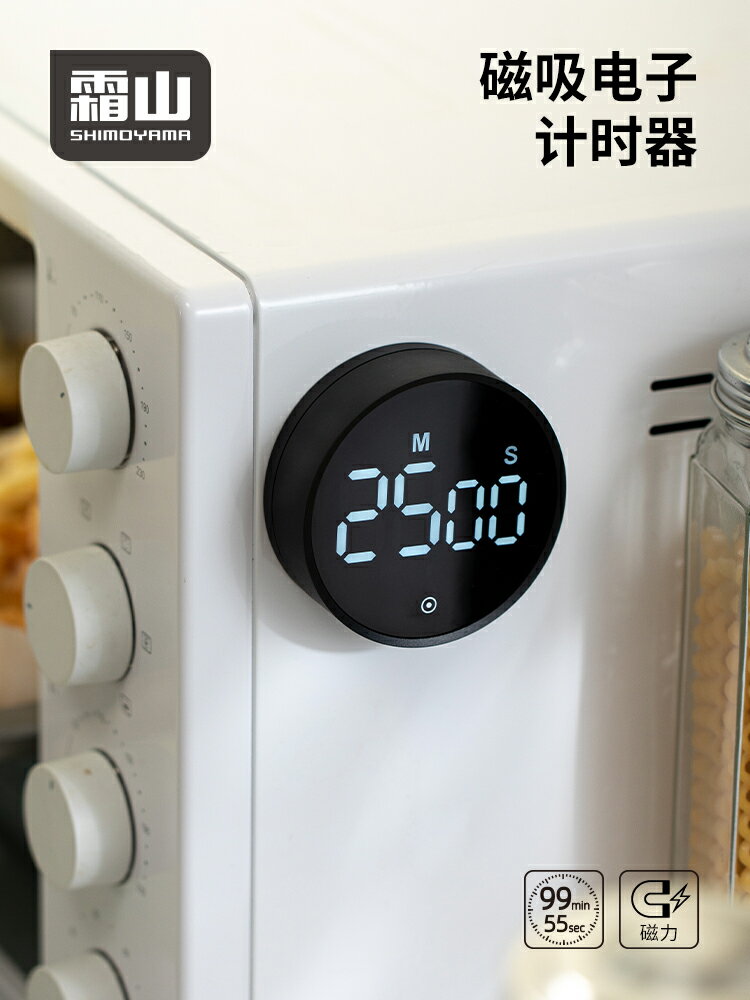 霜山廚房計時器磁吸電子考研學習時間管理定時器鬧鐘倒計時提醒器