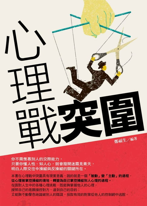 心理戰突圍【電子書】
